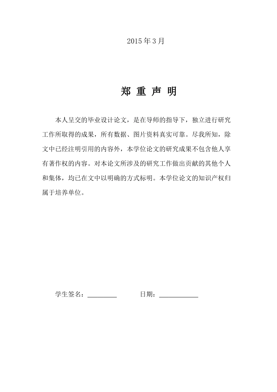 公共事业管理毕业论文_第2页