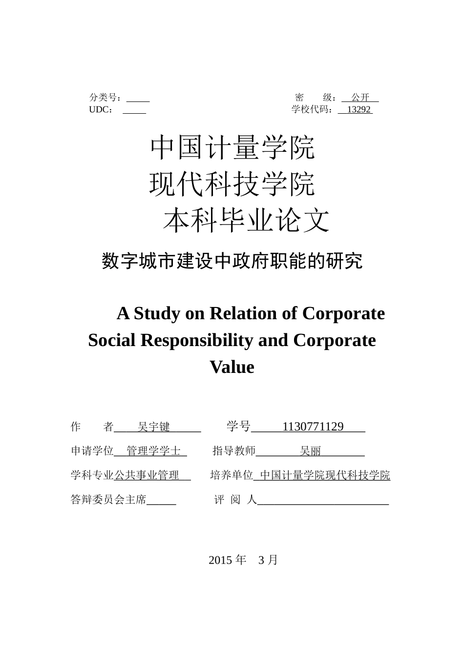 公共事业管理毕业论文_第3页