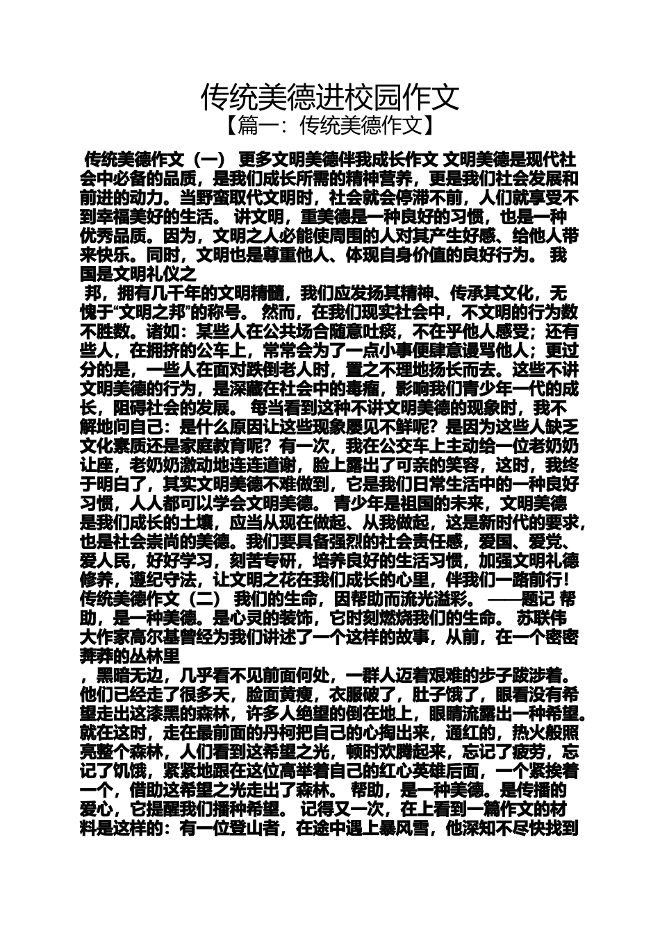 传统作文之传统美德进校园作文_第1页
