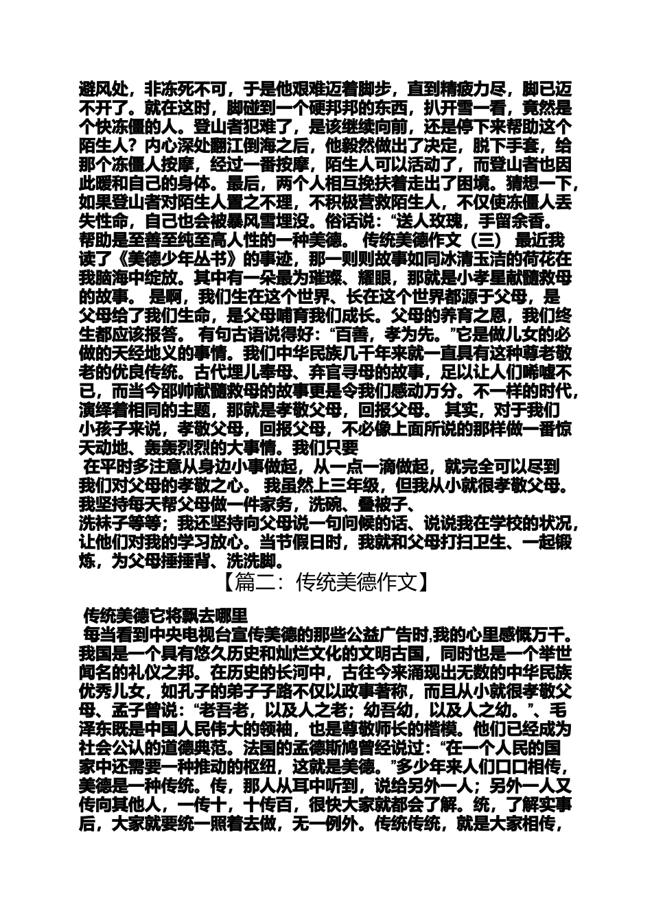 传统作文之传统美德进校园作文_第2页
