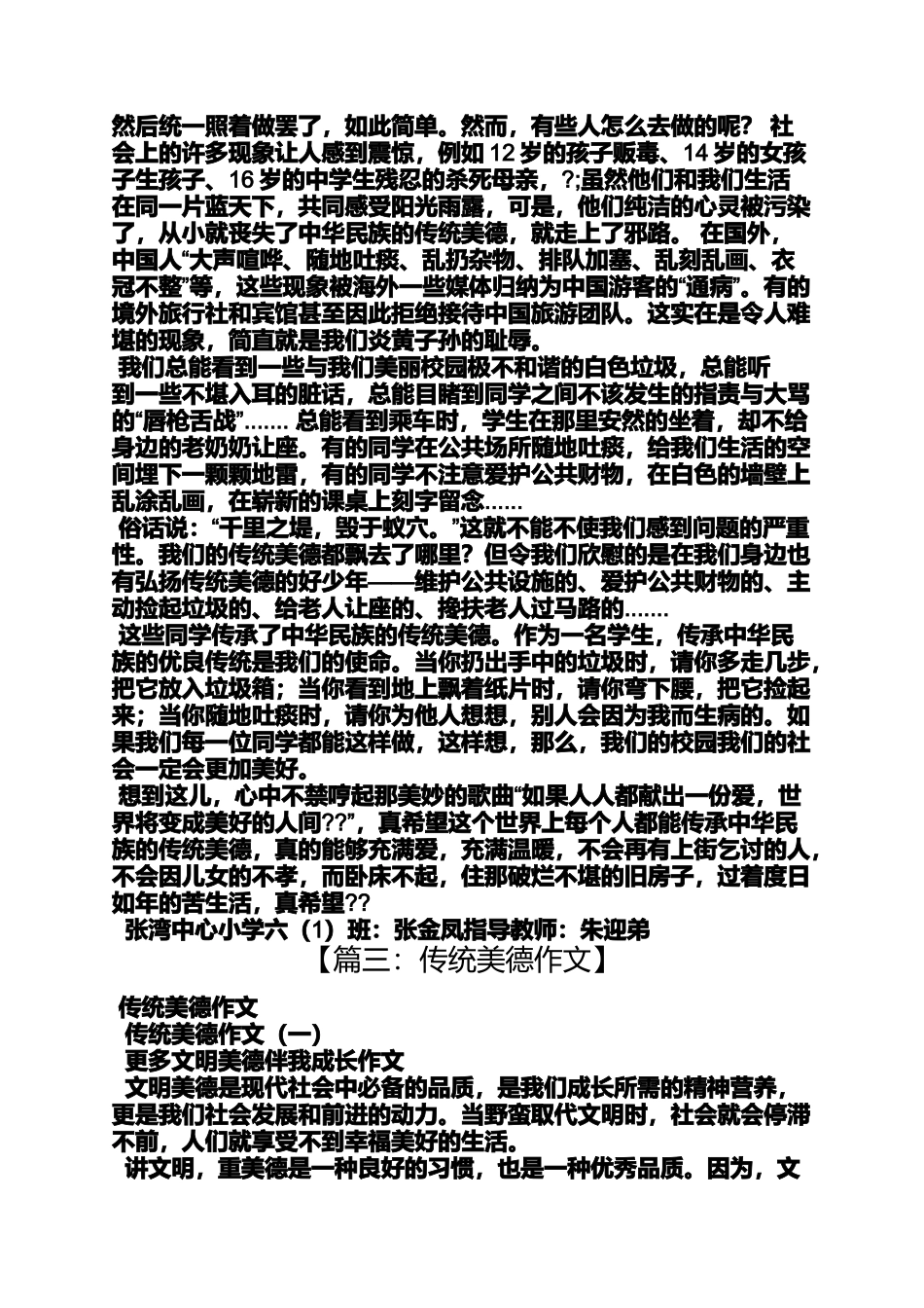 传统作文之传统美德进校园作文_第3页