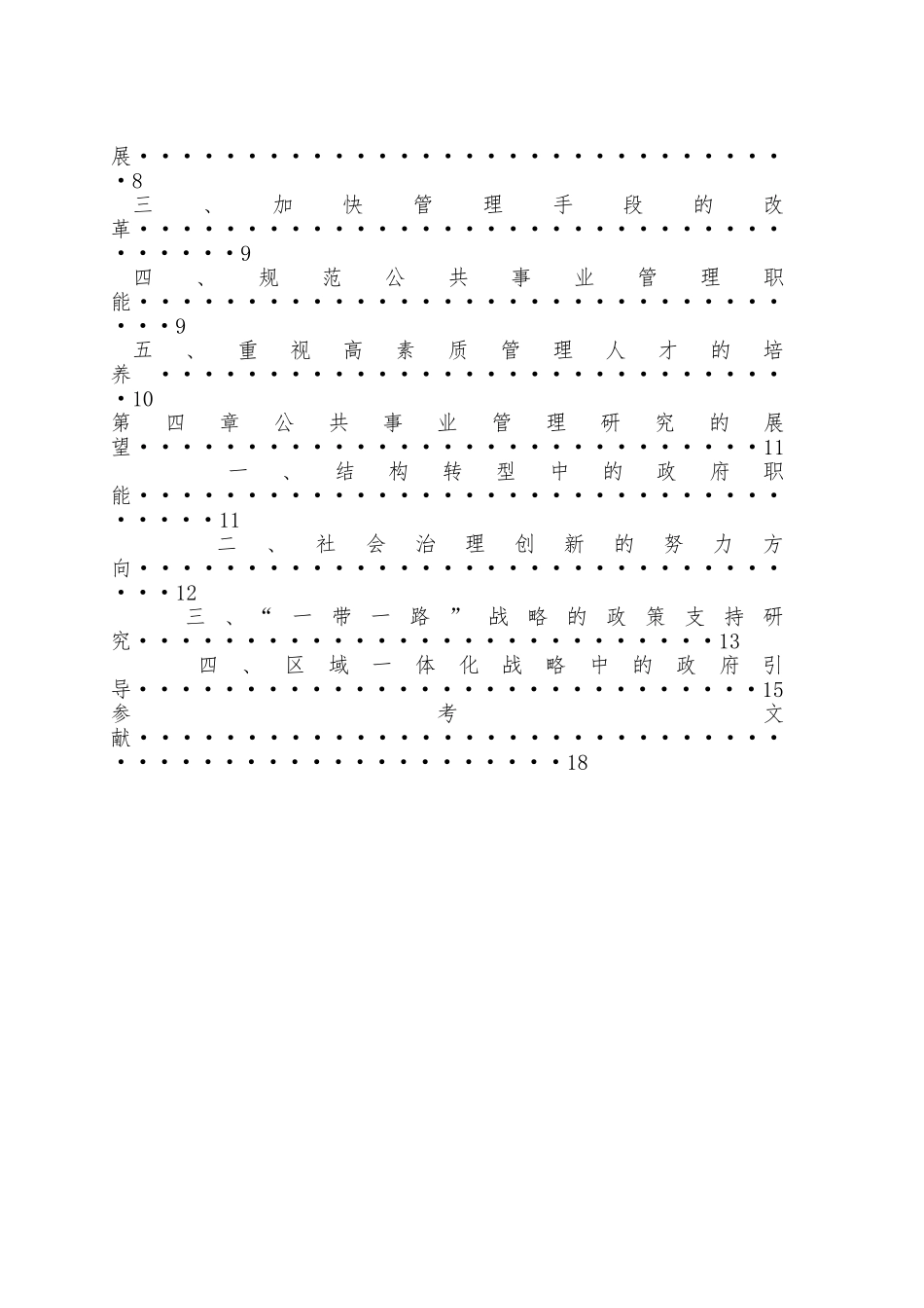 公共事业管理的发展现状及研究——毕业论文_第3页