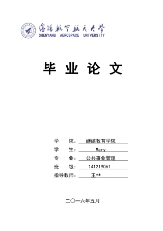 公共事业管理的发展现状及研究——毕业论文