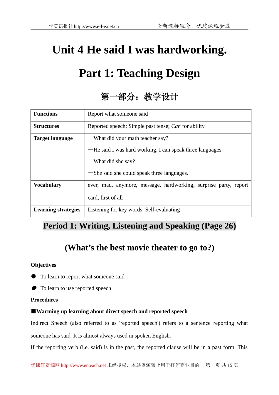 八年级下Unit4教案_第1页