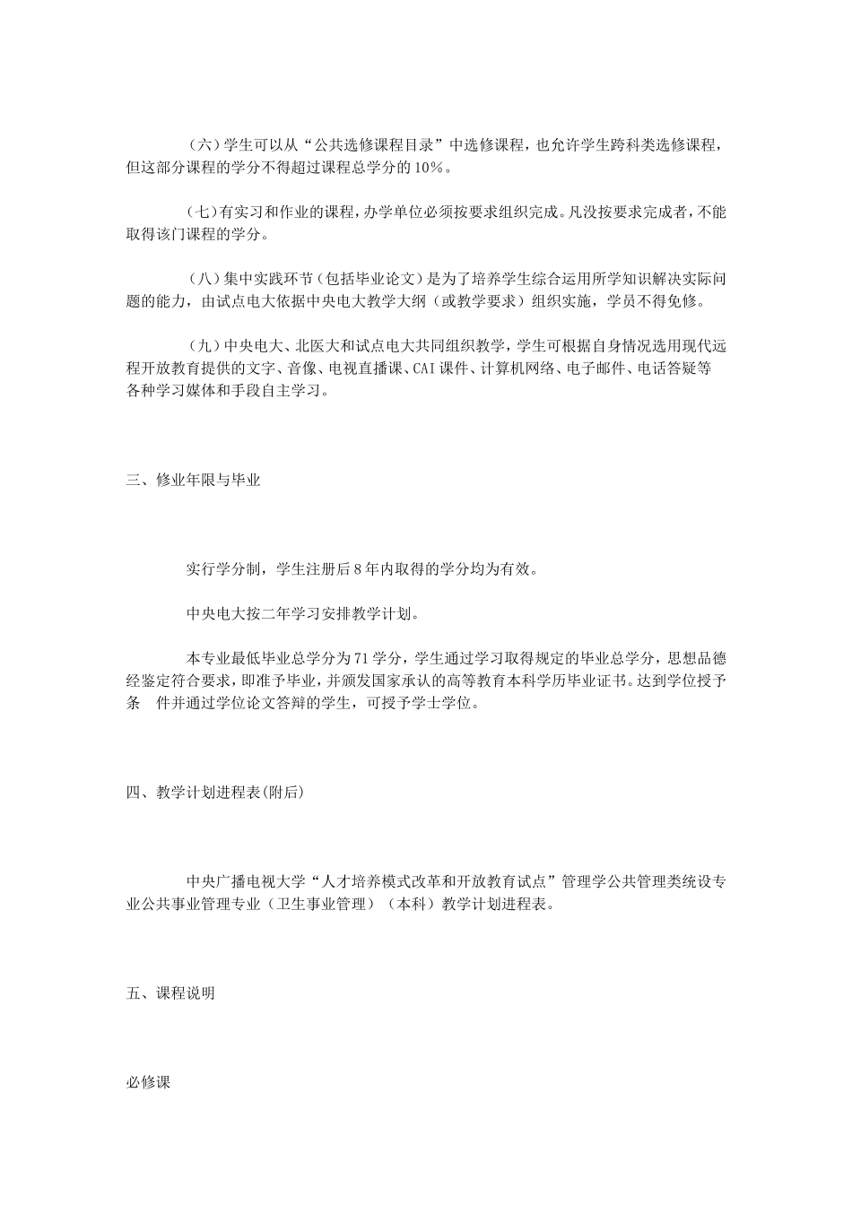 公共事业管理专业(卫生事业管理)(本科)论文_第2页