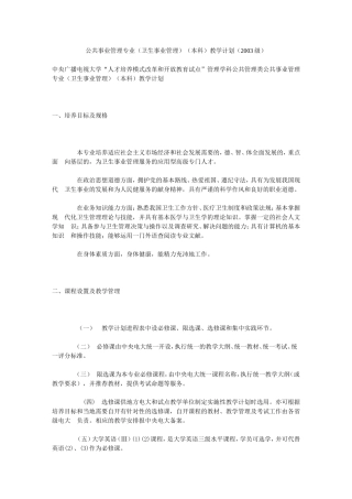 公共事业管理专业(卫生事业管理)(本科)论文