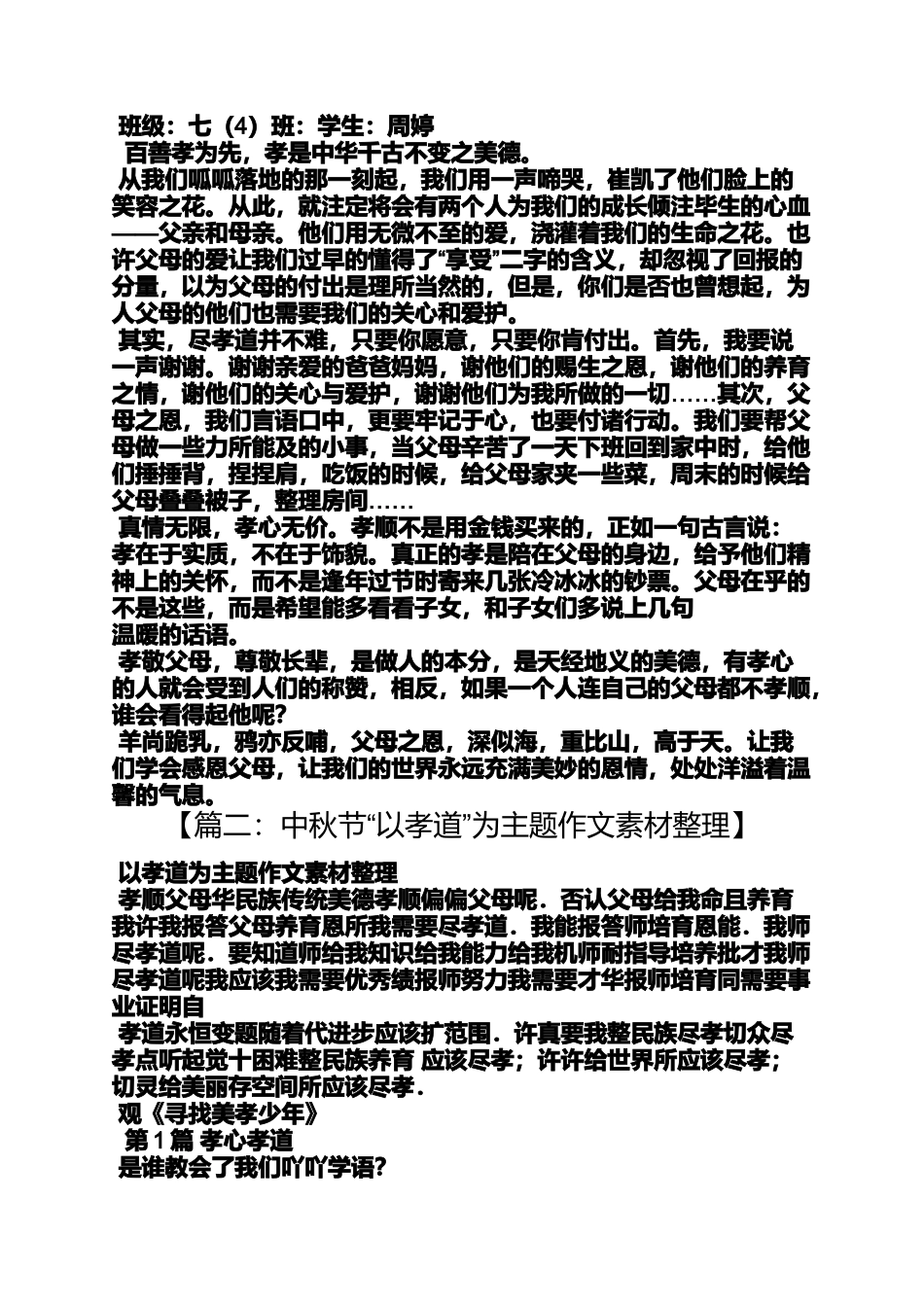 传统作文之传统孝道作文_第2页