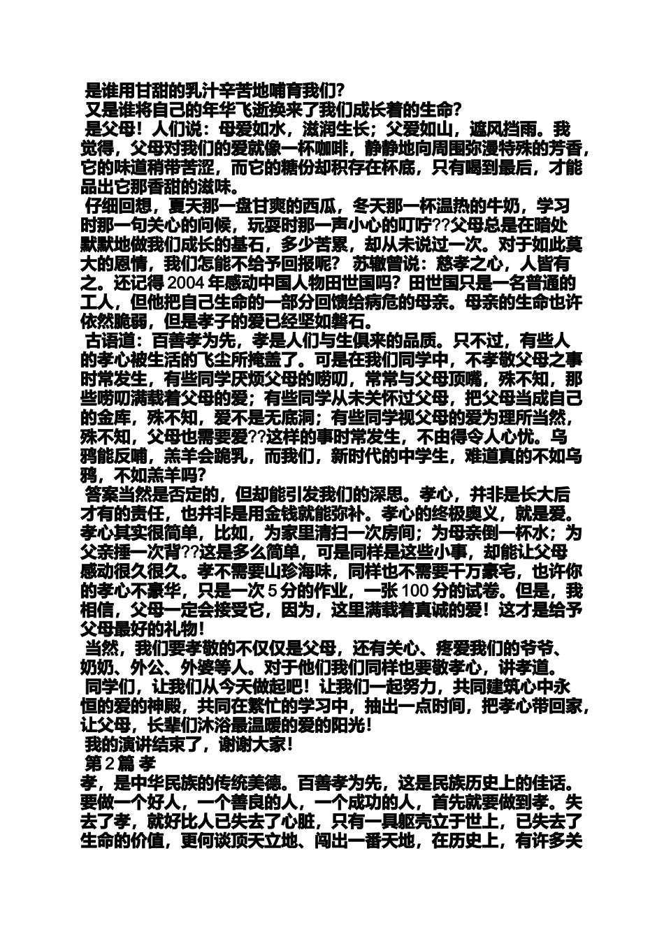 传统作文之传统孝道作文_第3页