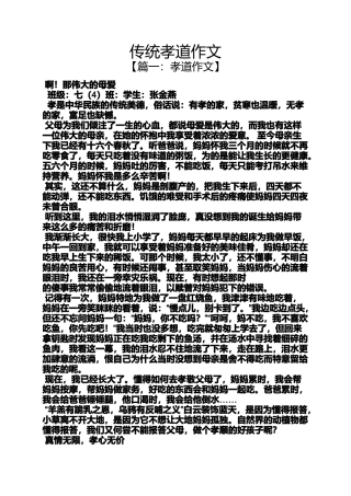 传统作文之传统孝道作文