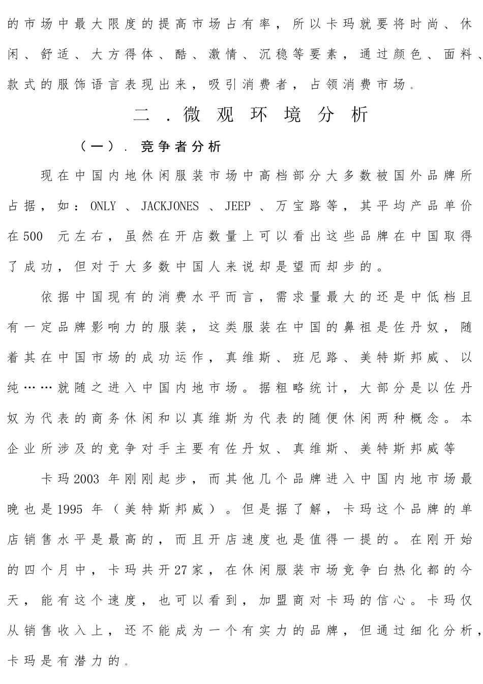 卡玛市场营销方案_第3页