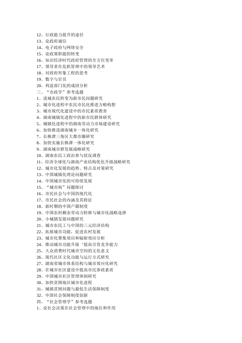 公共事业管理专业自考本科毕业论文参考题目_第2页