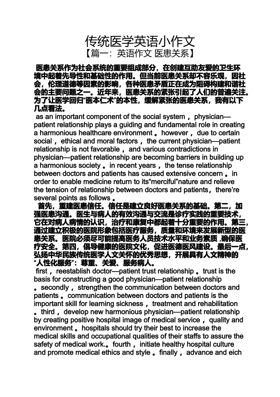 传统作文之传统医学英语小作文_第1页