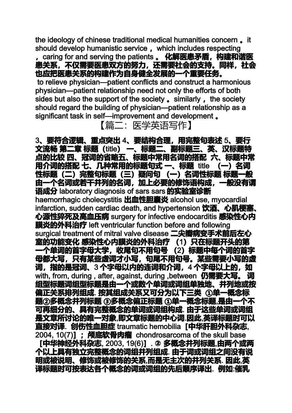 传统作文之传统医学英语小作文_第2页