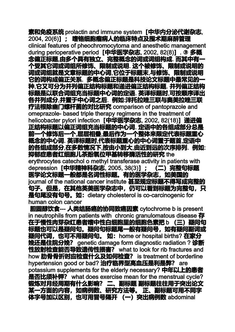 传统作文之传统医学英语小作文_第3页