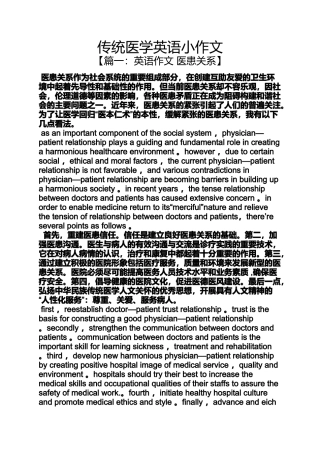 传统作文之传统医学英语小作文