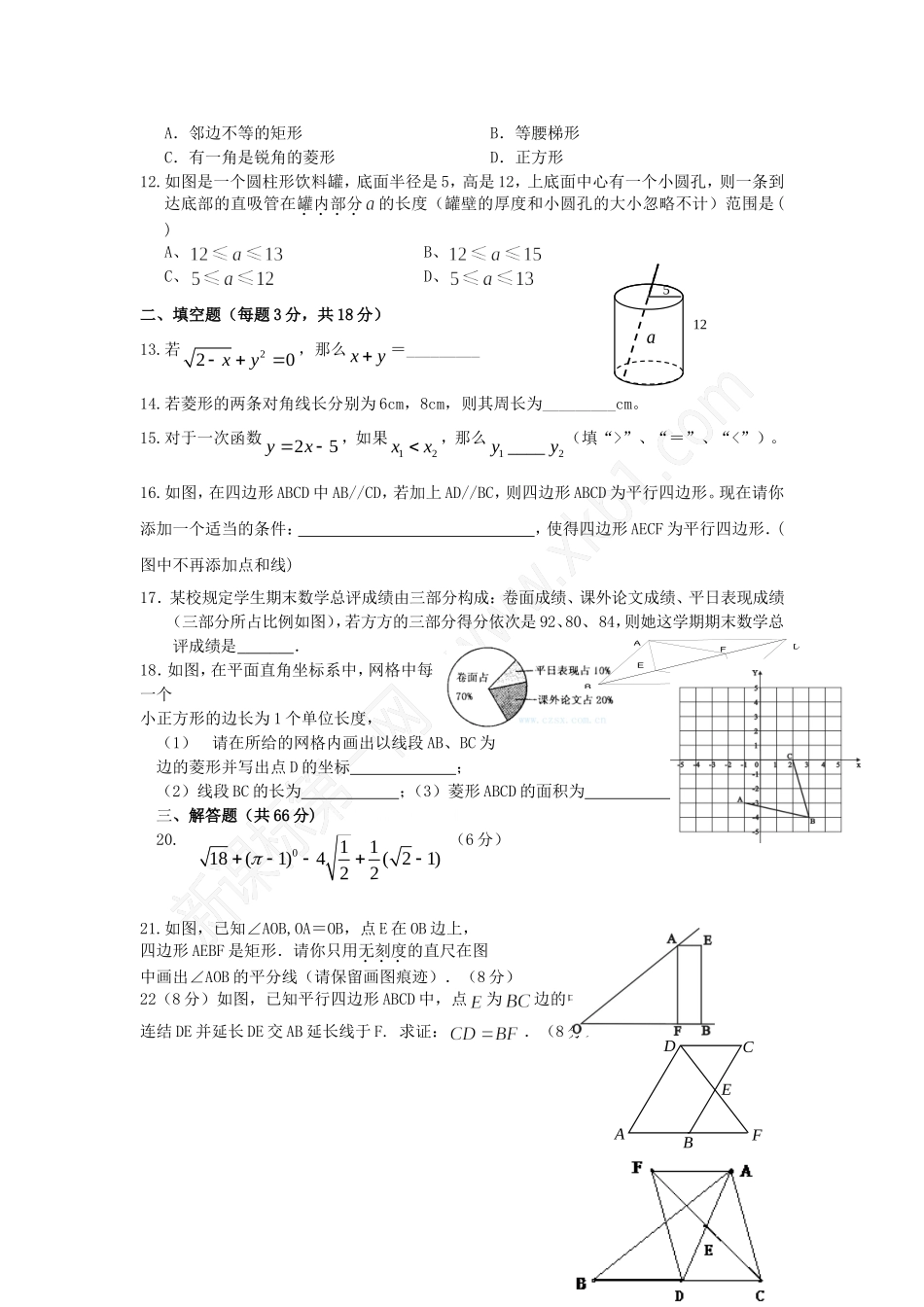 八年级下期数学期末复习测试卷_第2页