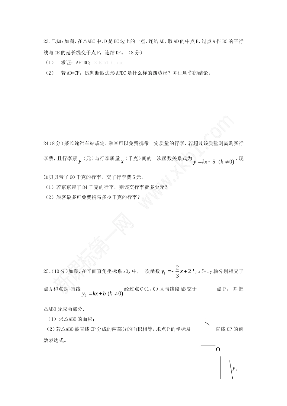八年级下期数学期末复习测试卷_第3页