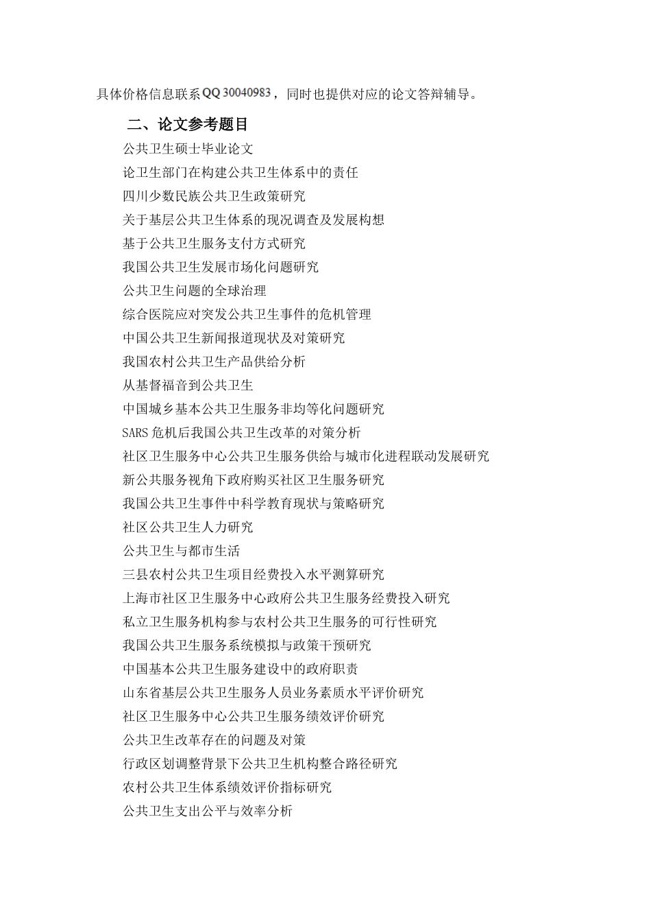 公共卫生毕业论文题目_第2页