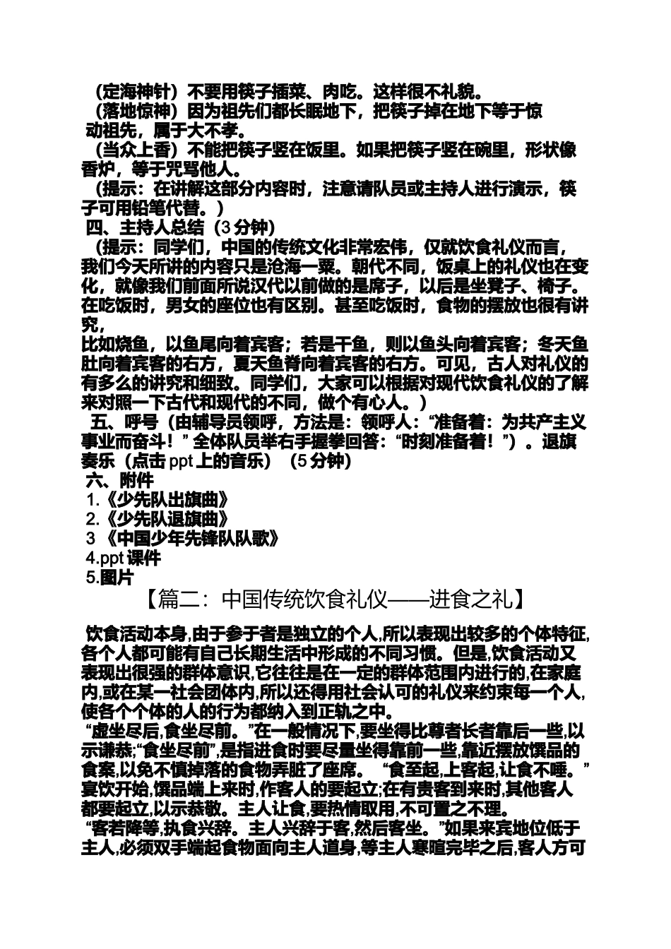 传统作文之传统饮食礼仪_第3页