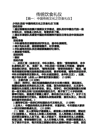 传统作文之传统饮食礼仪