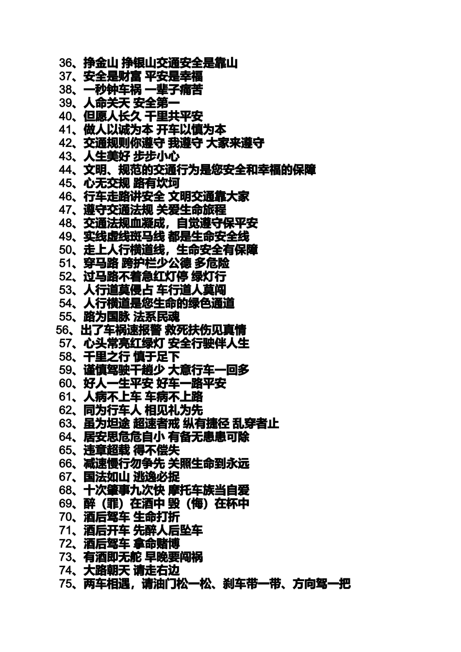 口号标语之道路交通口号_第2页