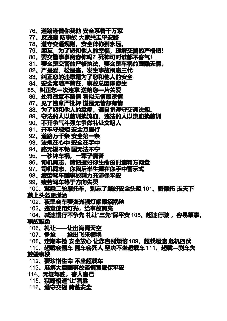 口号标语之道路交通口号_第3页