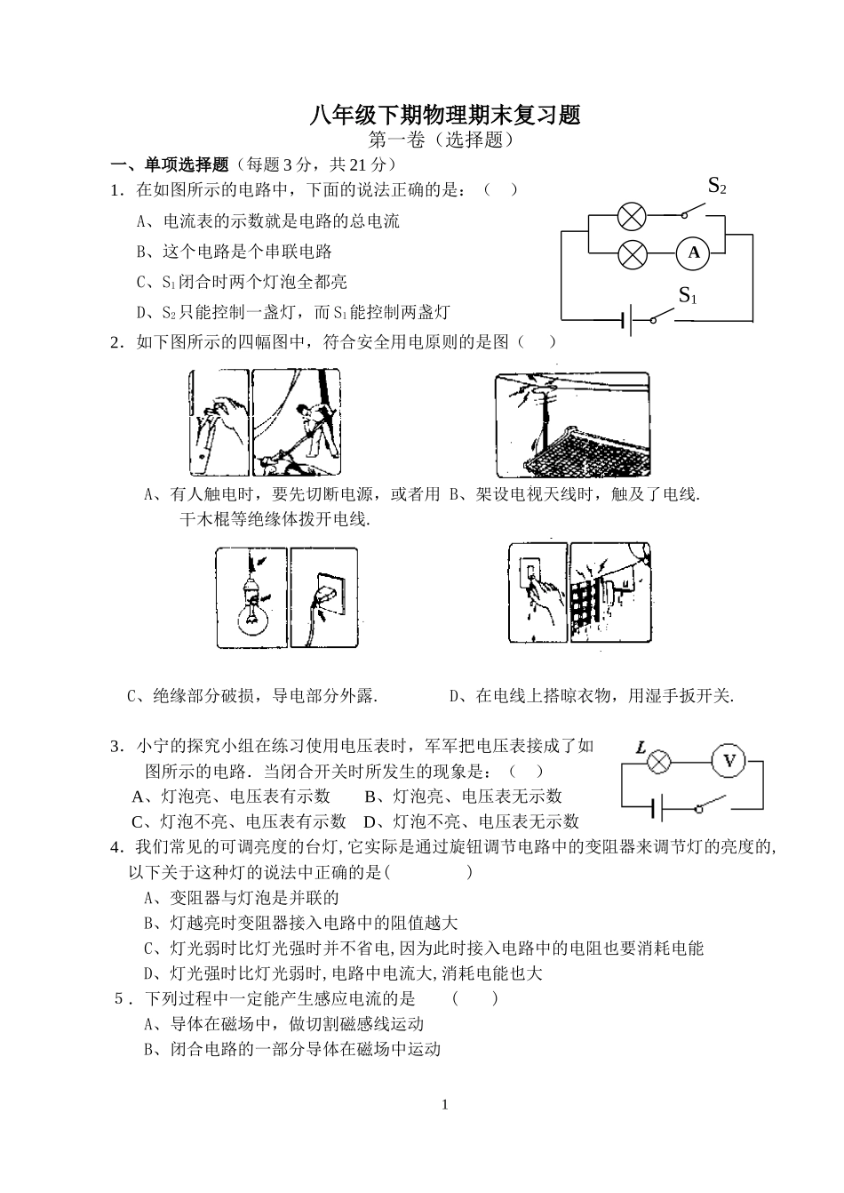 八年级下期物理期末复习题_第1页