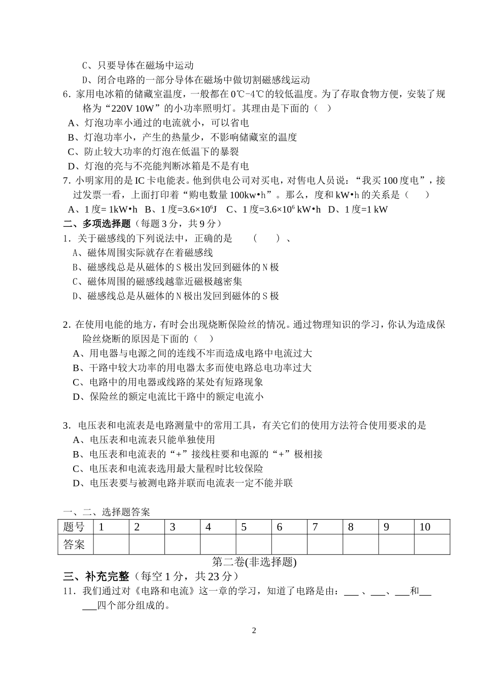 八年级下期物理期末复习题_第2页