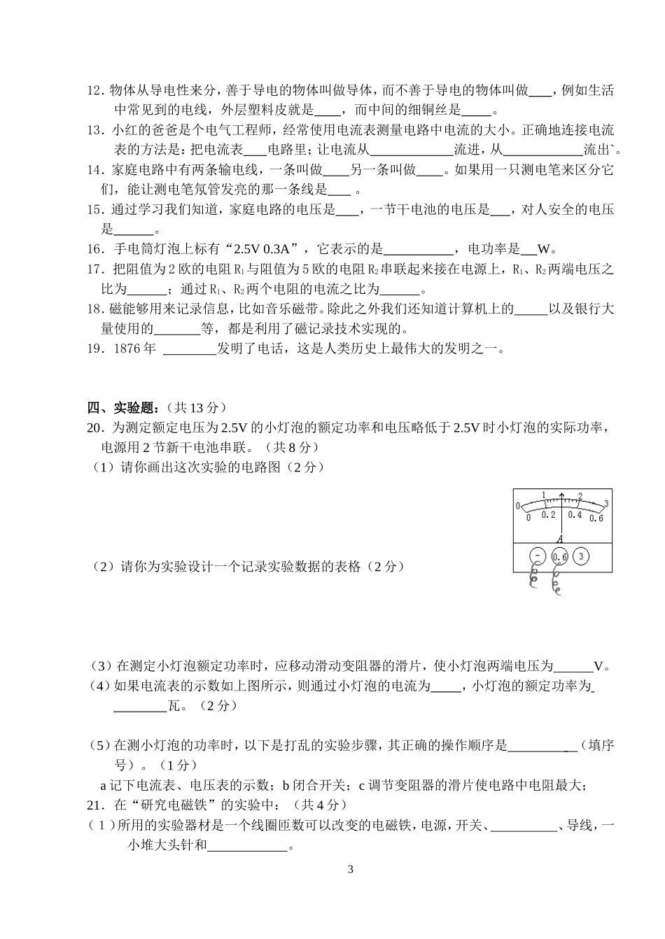 八年级下期物理期末复习题_第3页