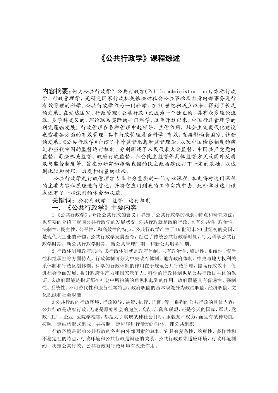 公共行政学毕业论文_第3页