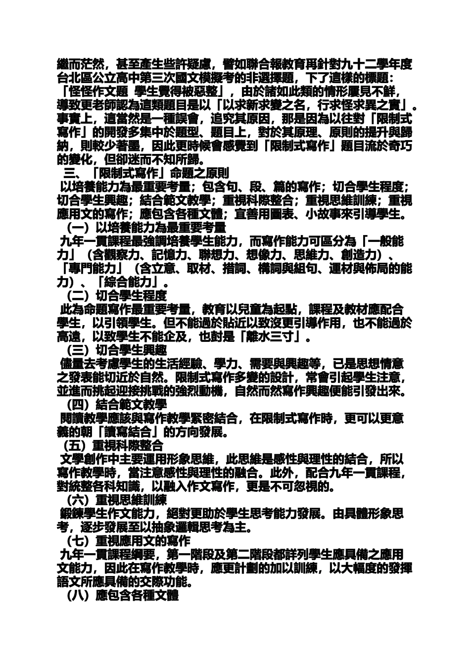 传统作文之传统与创新作文800字_第2页