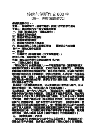 传统作文之传统与创新作文800字