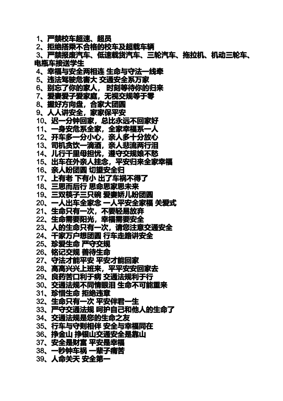 口号标语之儿童交通安全口号_第2页
