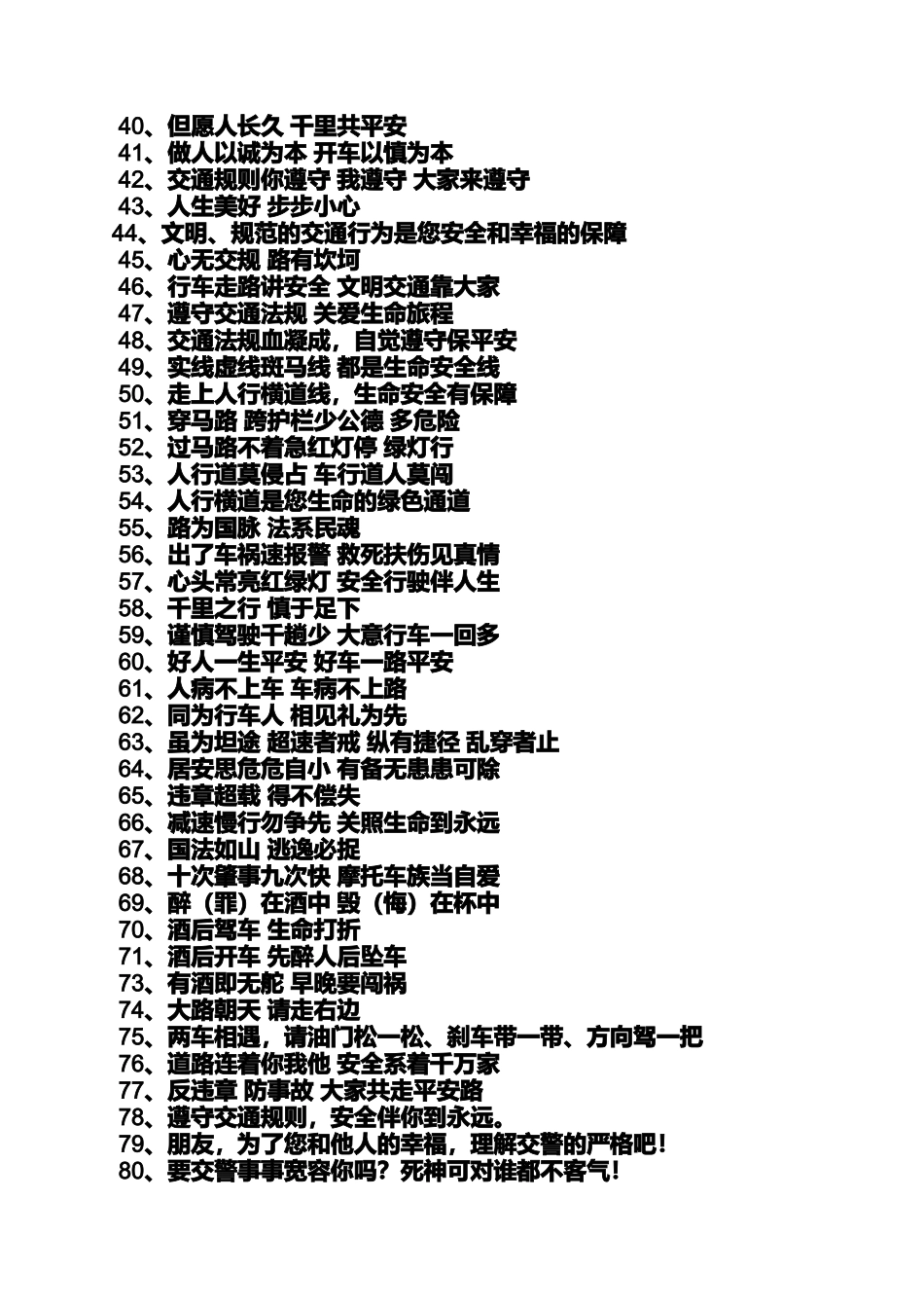 口号标语之儿童交通安全口号_第3页