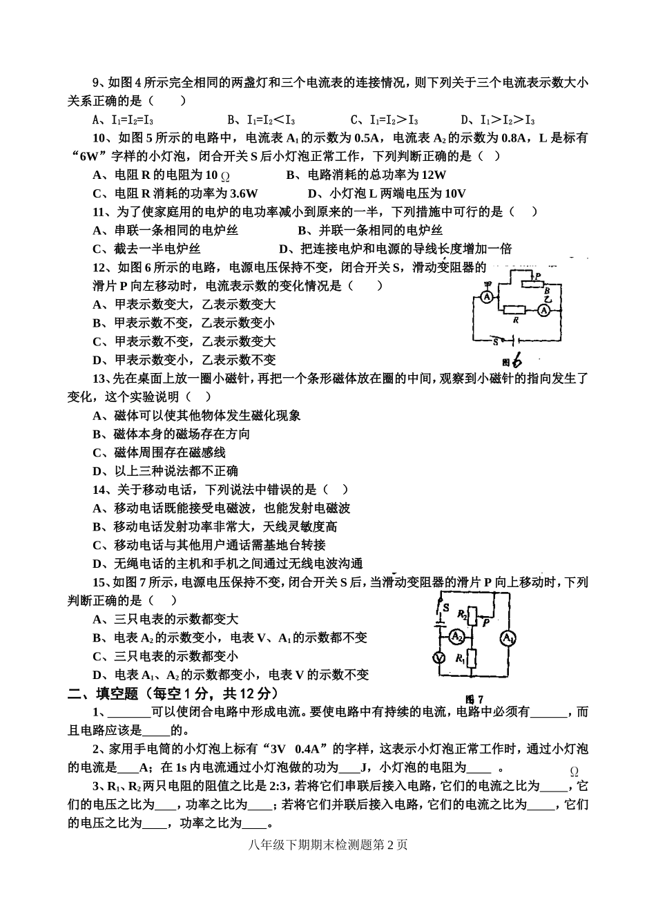 八年级下期物理期末检测题_第2页