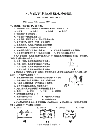 八年级下期物理期末检测题