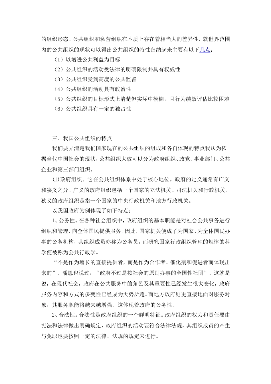公共组织学论文_第2页