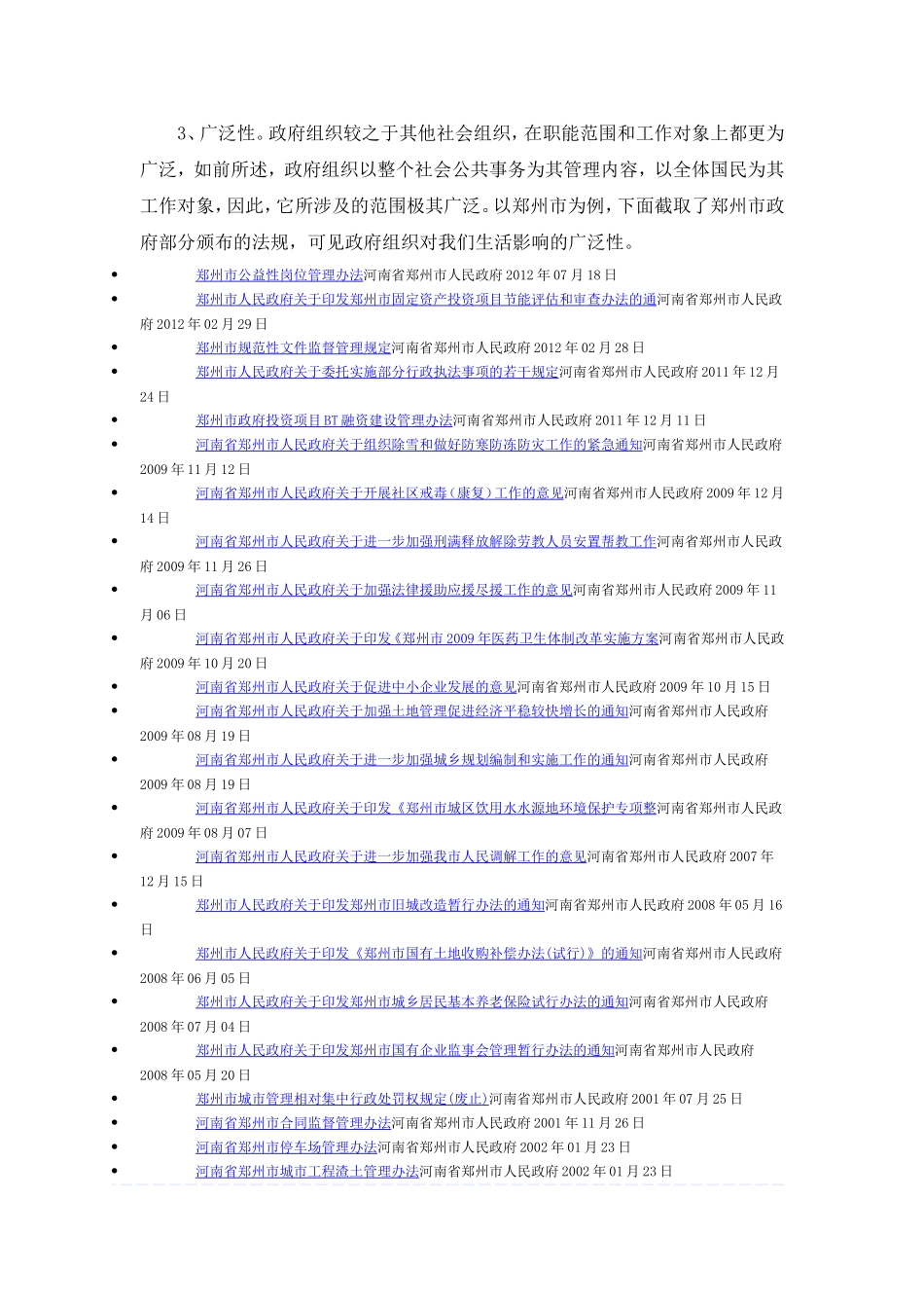 公共组织学论文_第3页