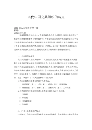 公共组织学论文