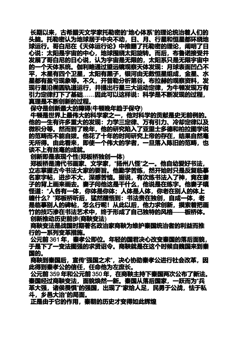 传统作文之传统与创新作文素材_第2页