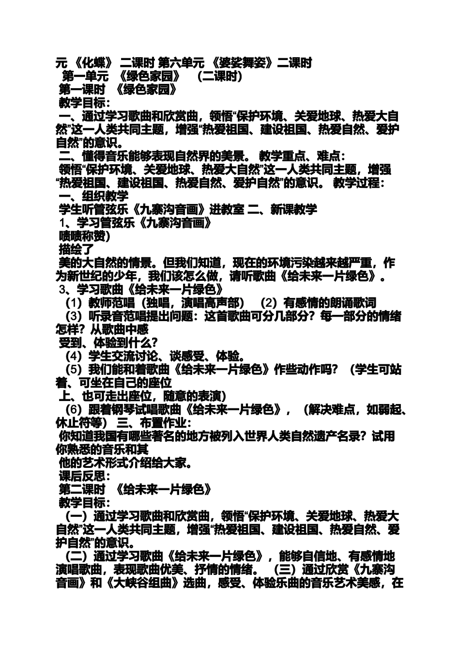 八年级下期音乐教案_第2页