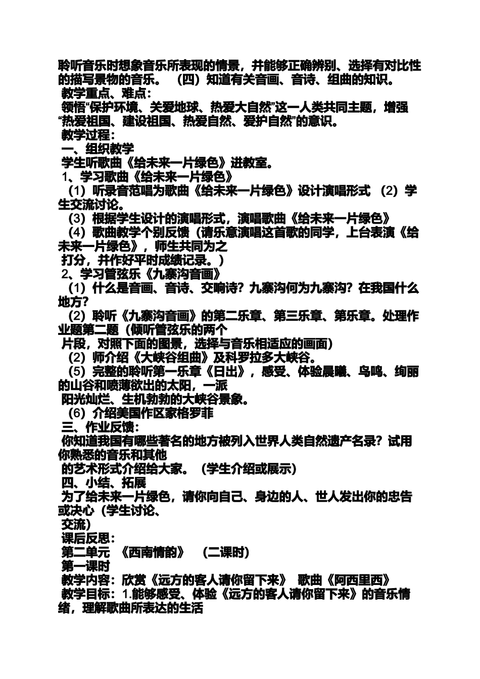 八年级下期音乐教案_第3页