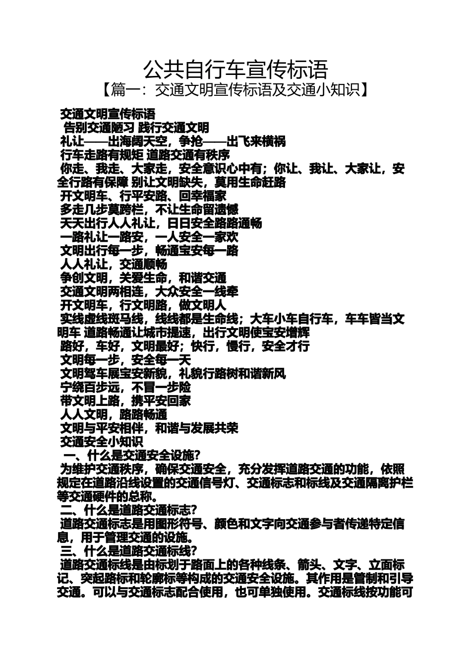 口号标语之公共自行车宣传标语_第1页