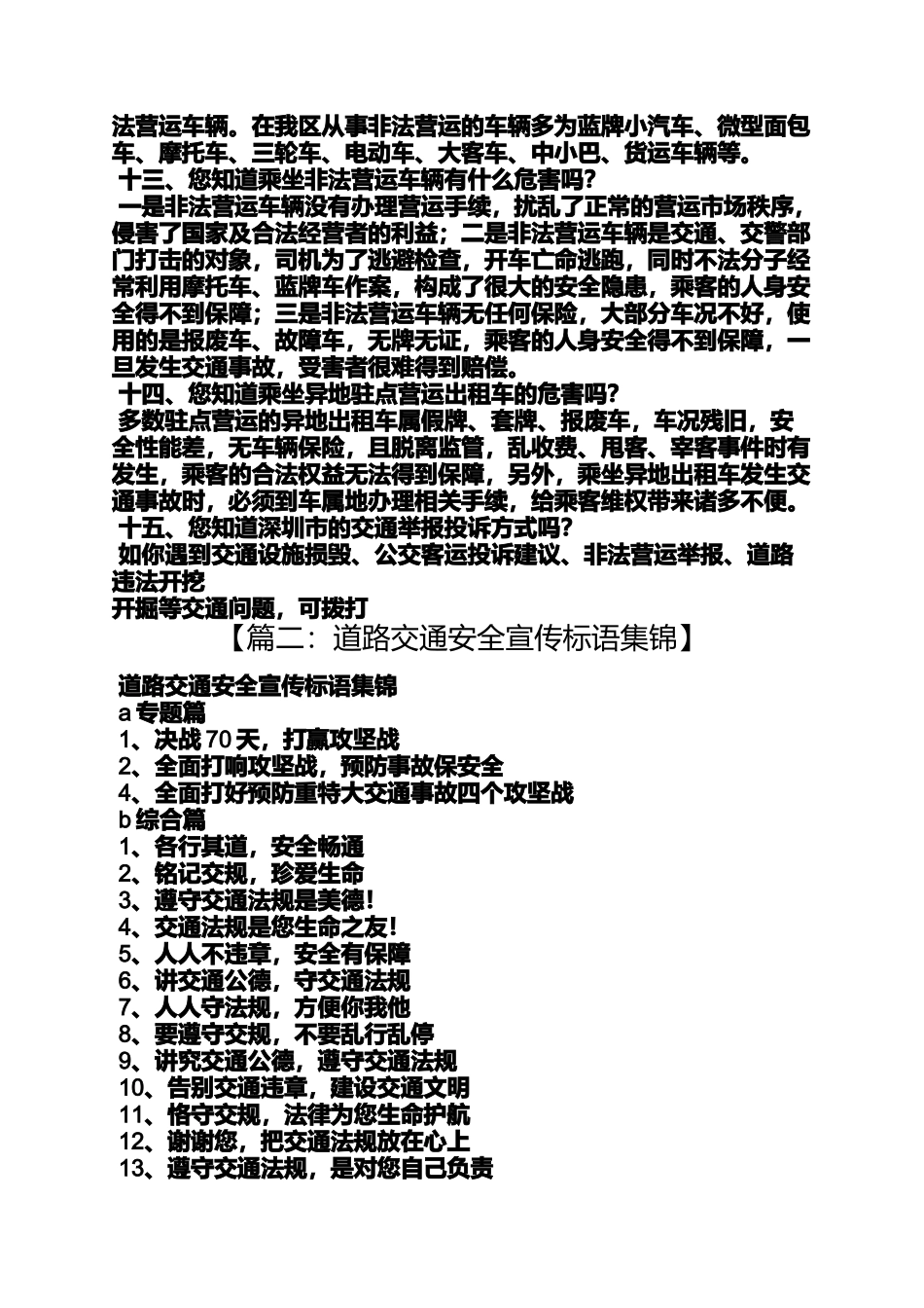 口号标语之公共自行车宣传标语_第3页