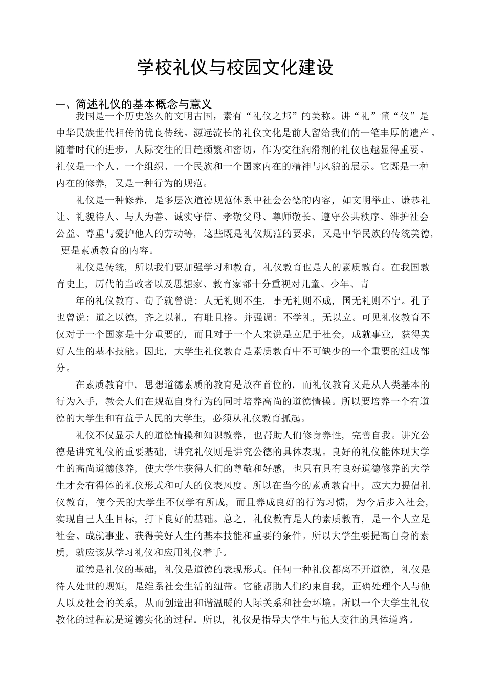 公关礼仪论文_第2页