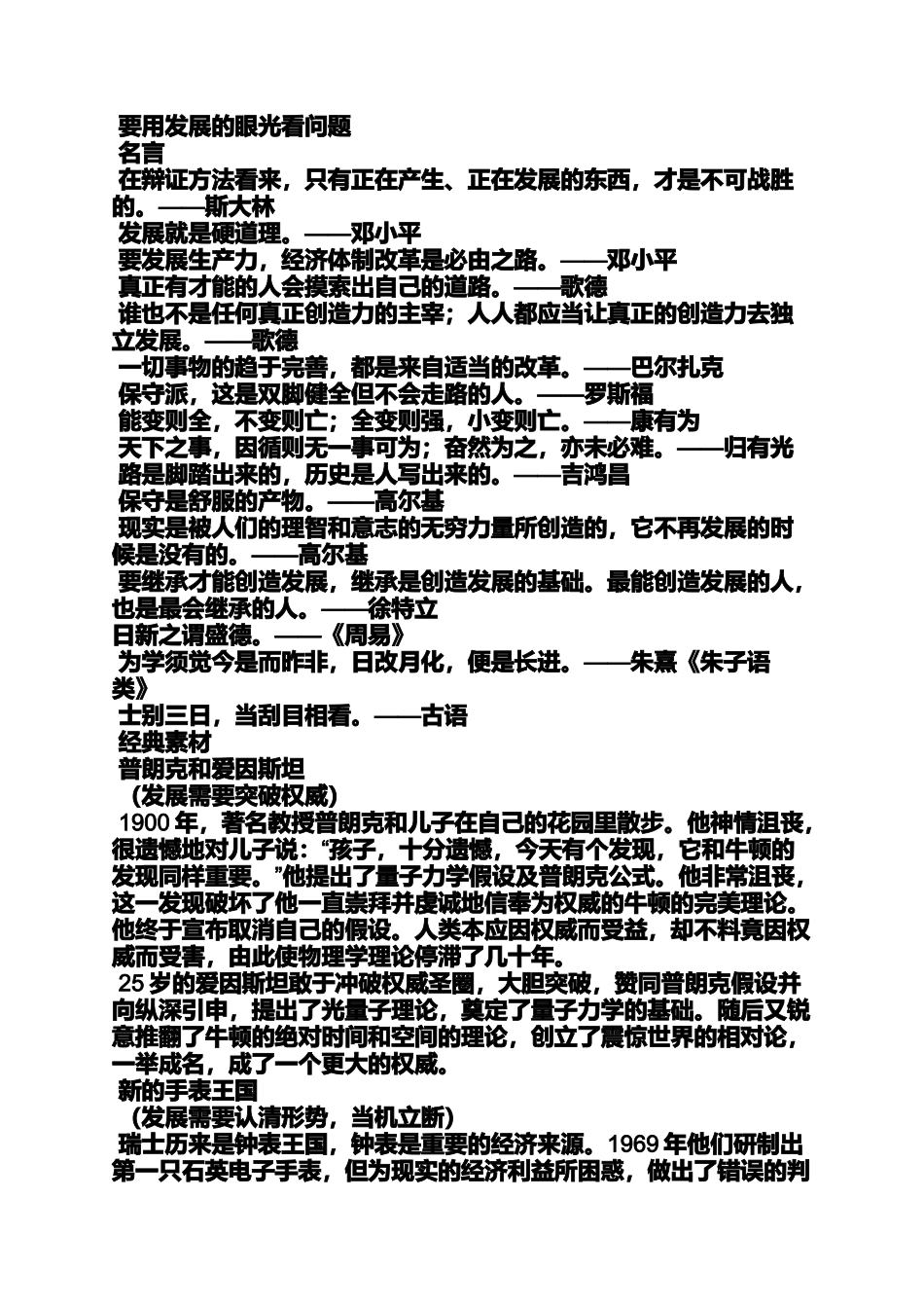 传统作文之传统与科技作文素材_第3页