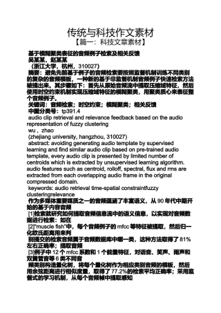 传统作文之传统与科技作文素材