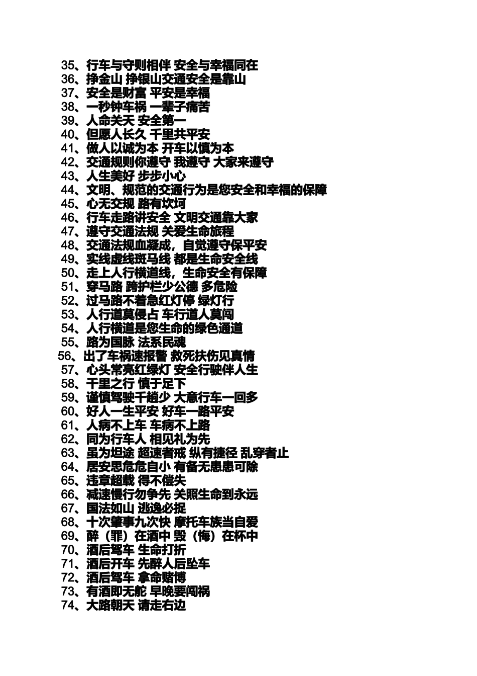 口号标语之关于交通的宣传标语_第2页