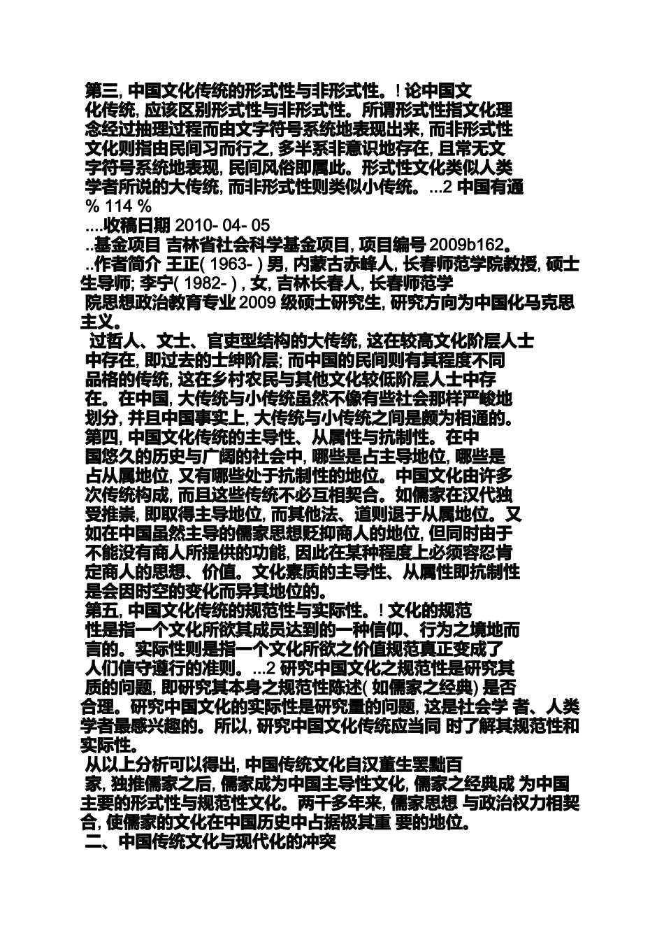 传统作文之传统与现代化冲突的英文作文_第3页