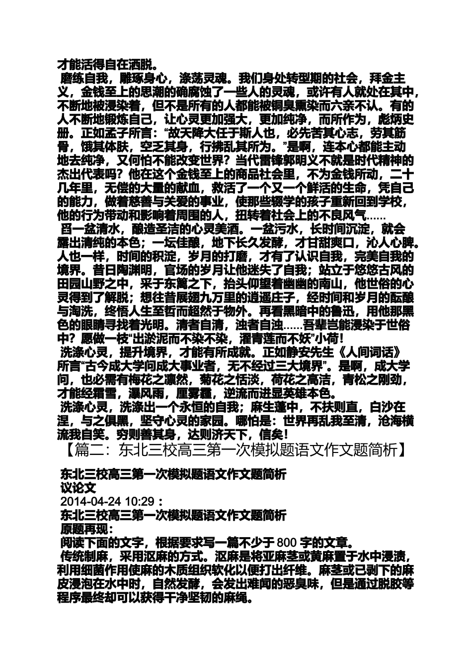 传统作文之传统制麻采用沤麻作文_第3页